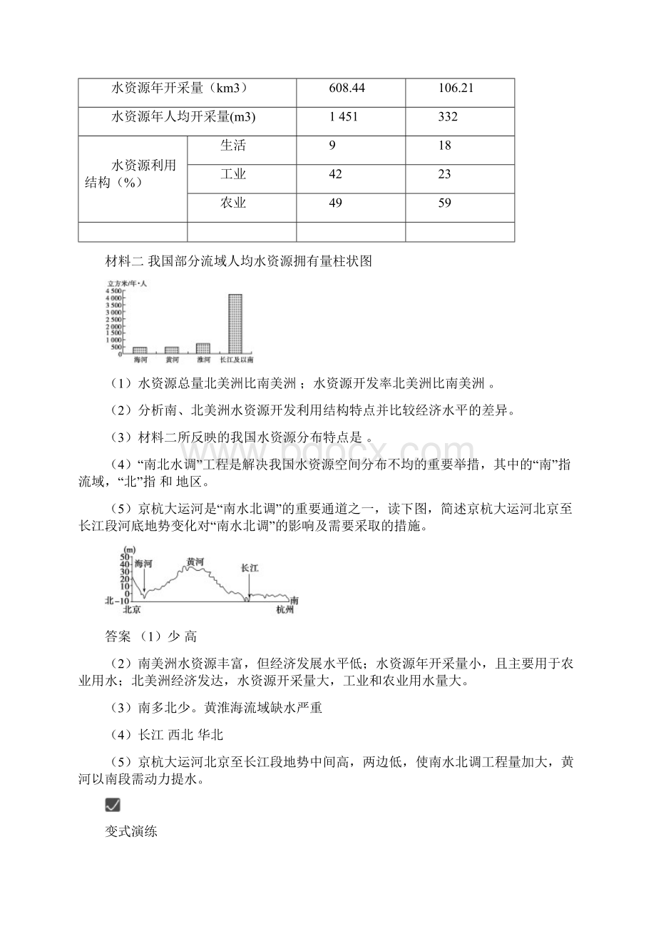 必修一第四单元从人地关系看资源与环境第8讲Word下载.docx_第3页