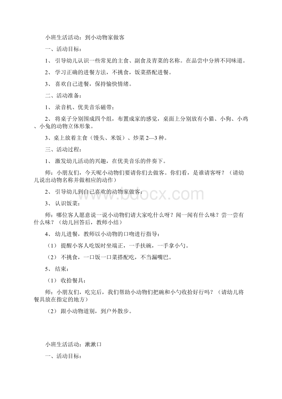 大班生活活动我会系鞋带了Word文档下载推荐.docx_第2页