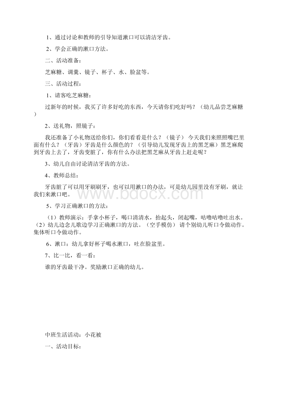 大班生活活动我会系鞋带了Word文档下载推荐.docx_第3页