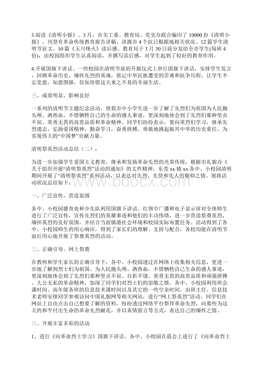 清明祭英烈活动总结范文大全.docx_第2页