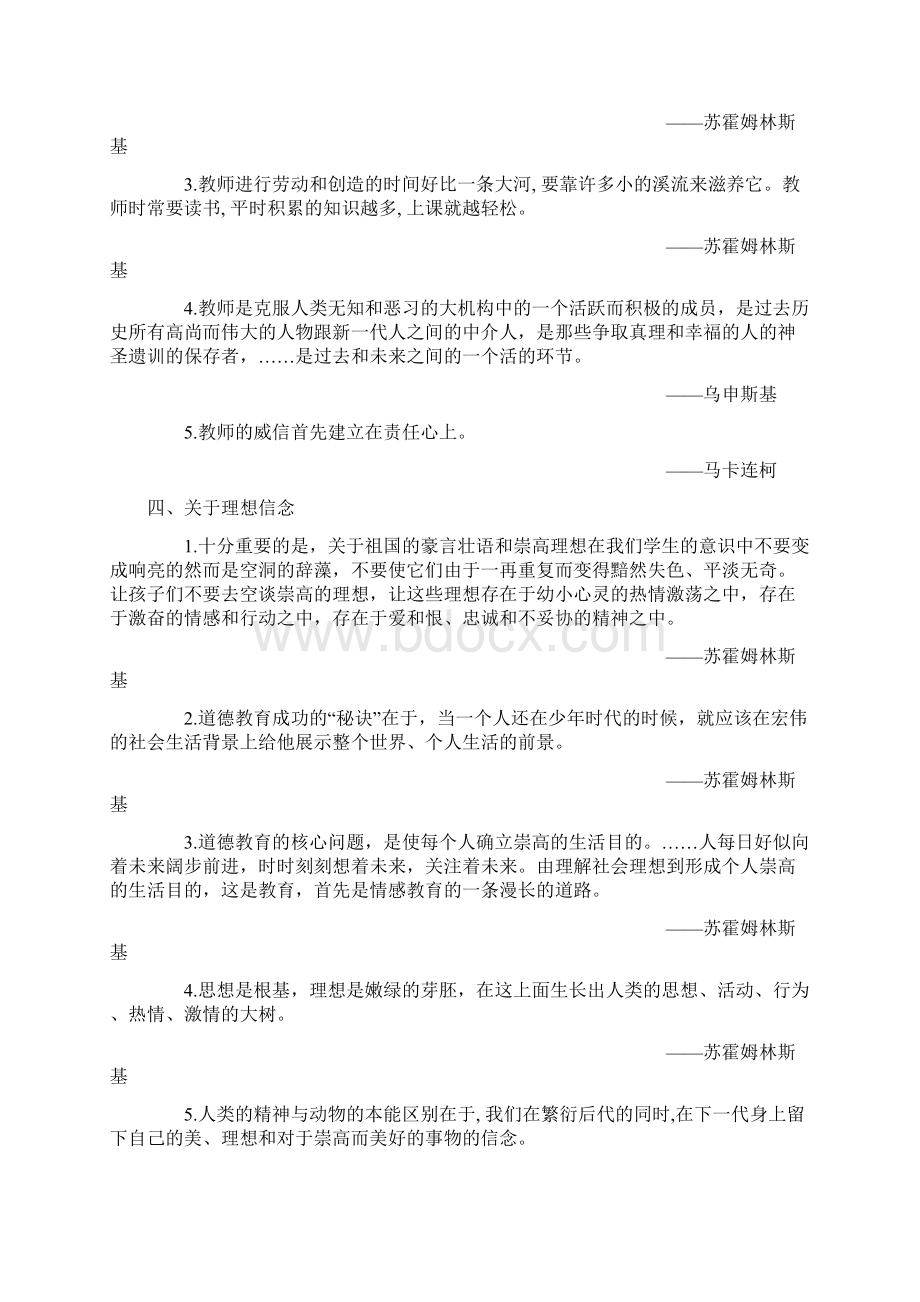 教育名言集锦doc.docx_第3页