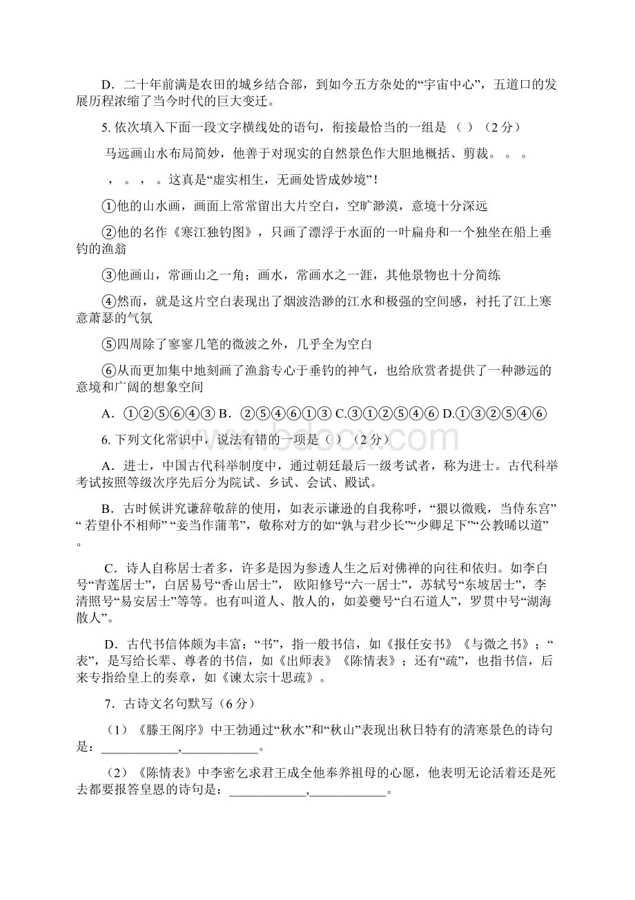 安徽省淮南市第二中学学年高二上学期期中考试语文试题 Word版含答案.docx_第2页