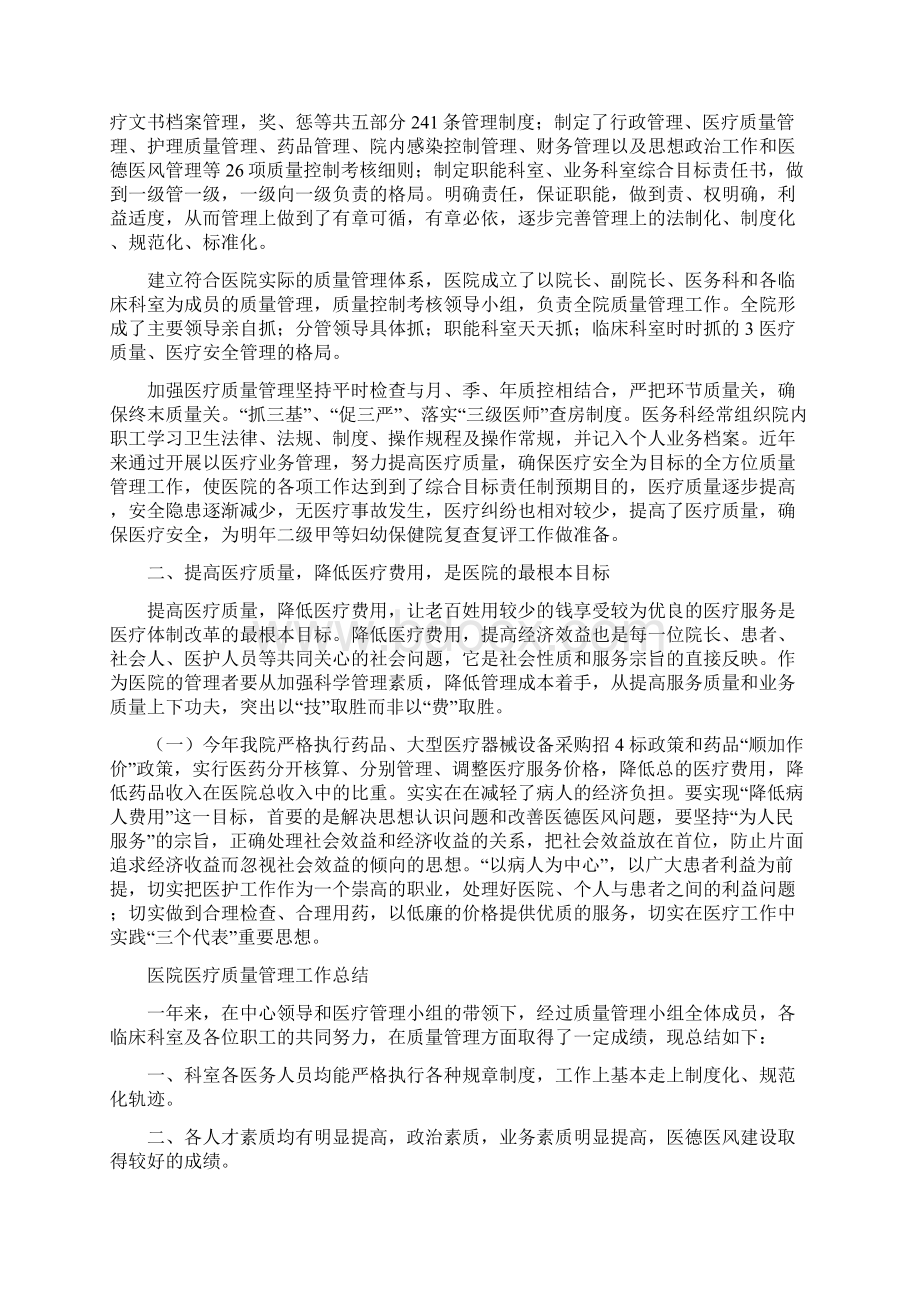 医院医疗质量管理工作总结范文Word下载.docx_第2页