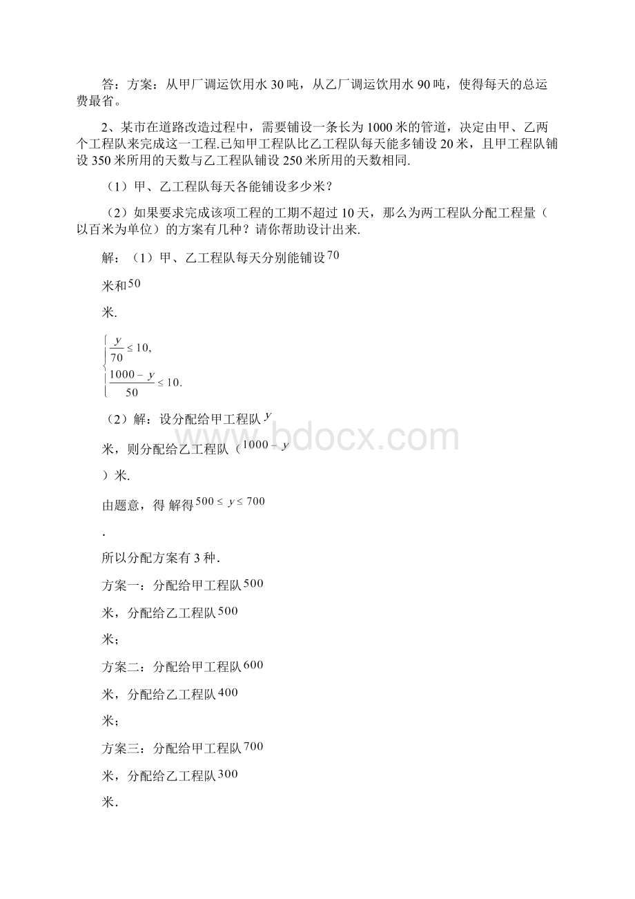 七年级数学下册一元一次不等式应用题范例讲解Word格式.docx_第2页