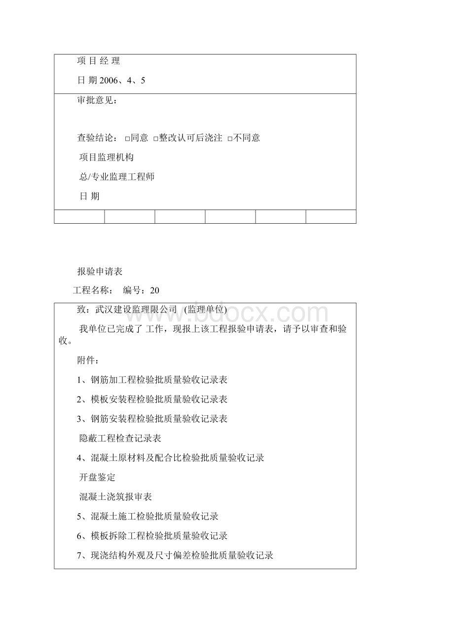 工程报验资料讲解Word文档格式.docx_第2页