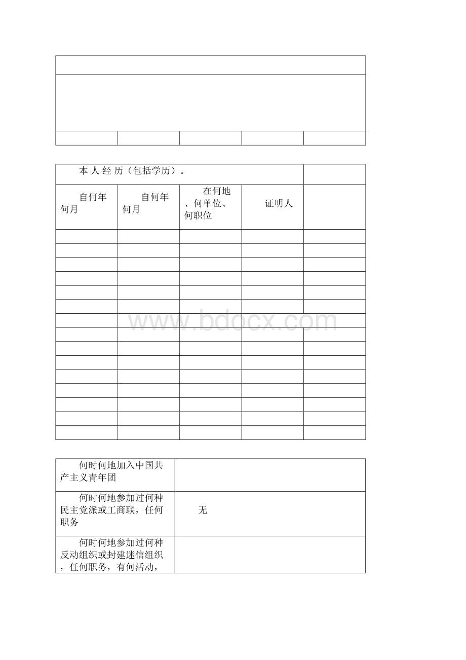 入党志愿书模板空白完整版.docx_第2页