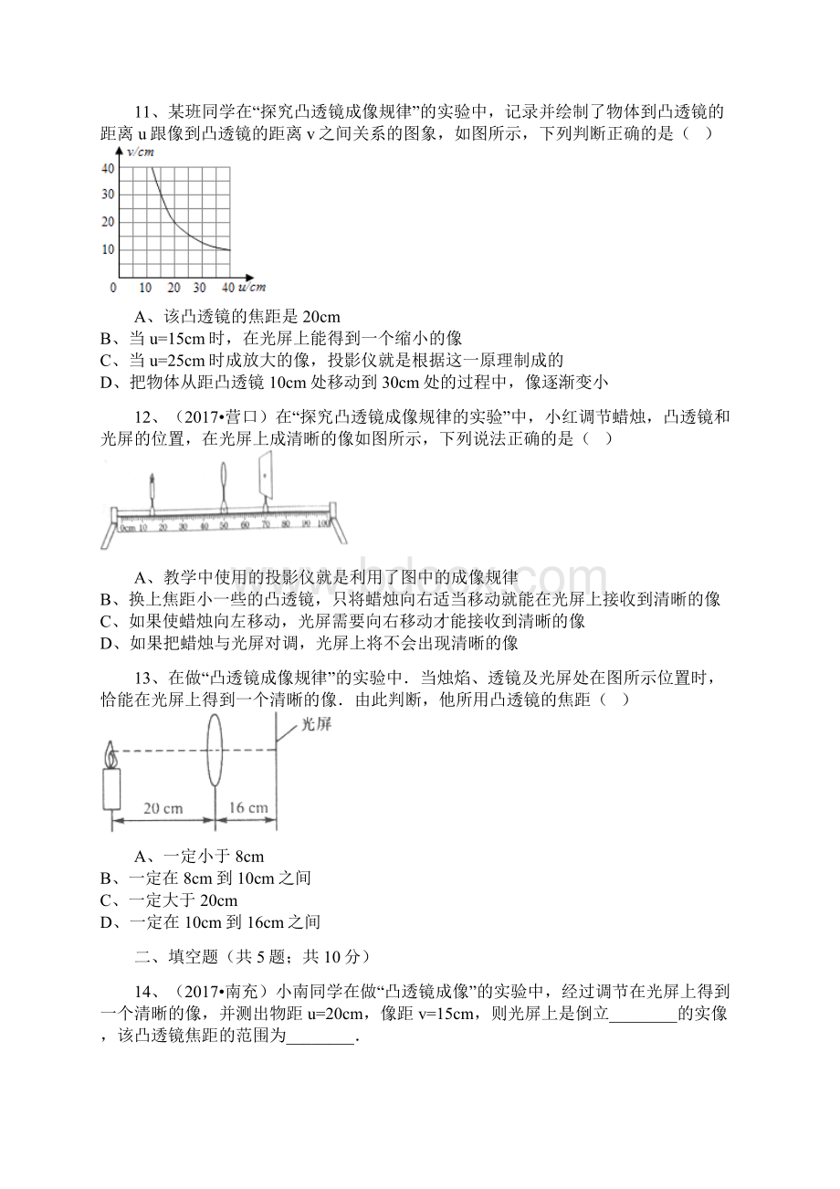 人教版物理八年级上册第五章第三节凸透镜成像的规律同步训练解析版.docx_第3页