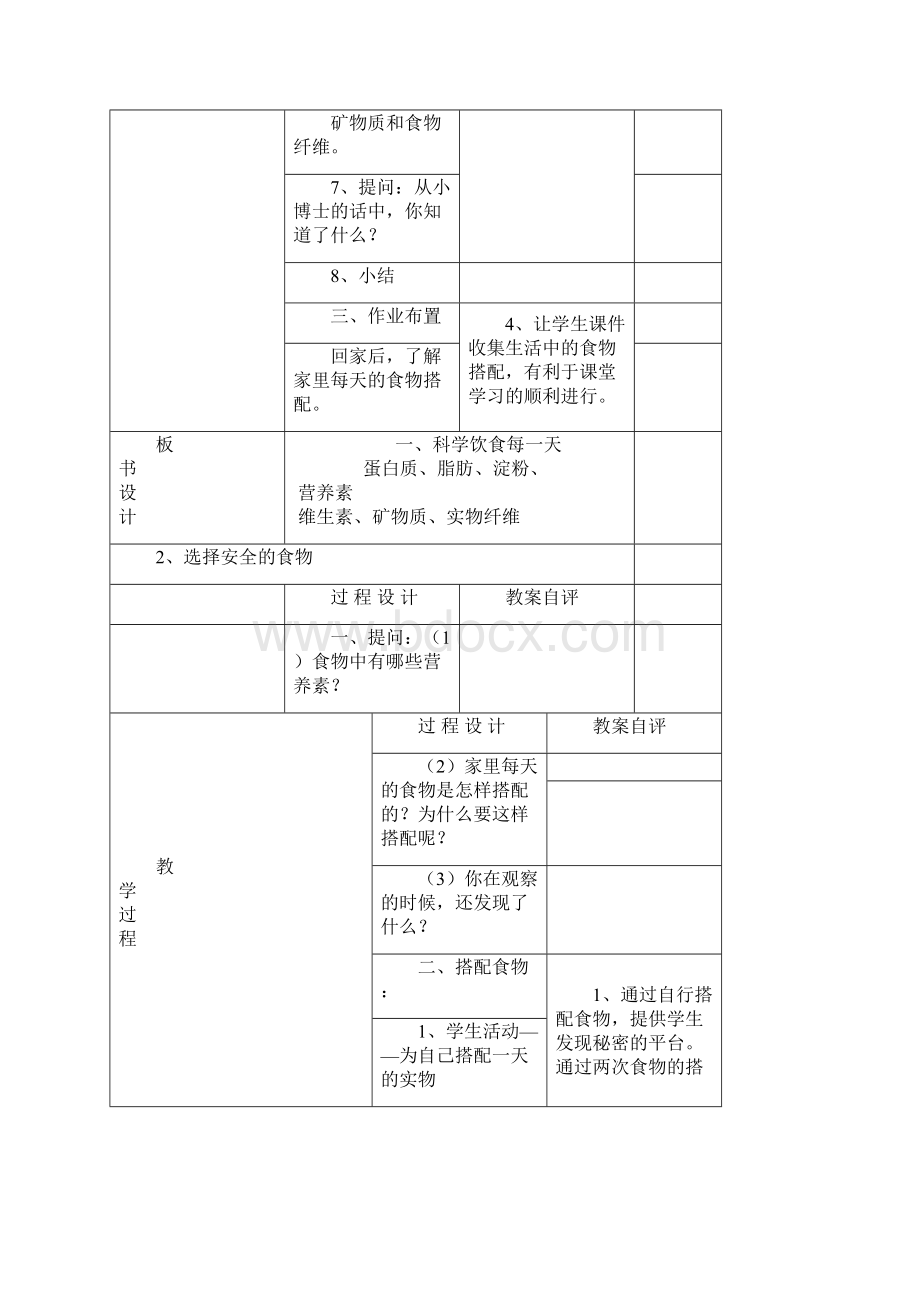 小学四年级上册健康教Word文档格式.docx_第3页