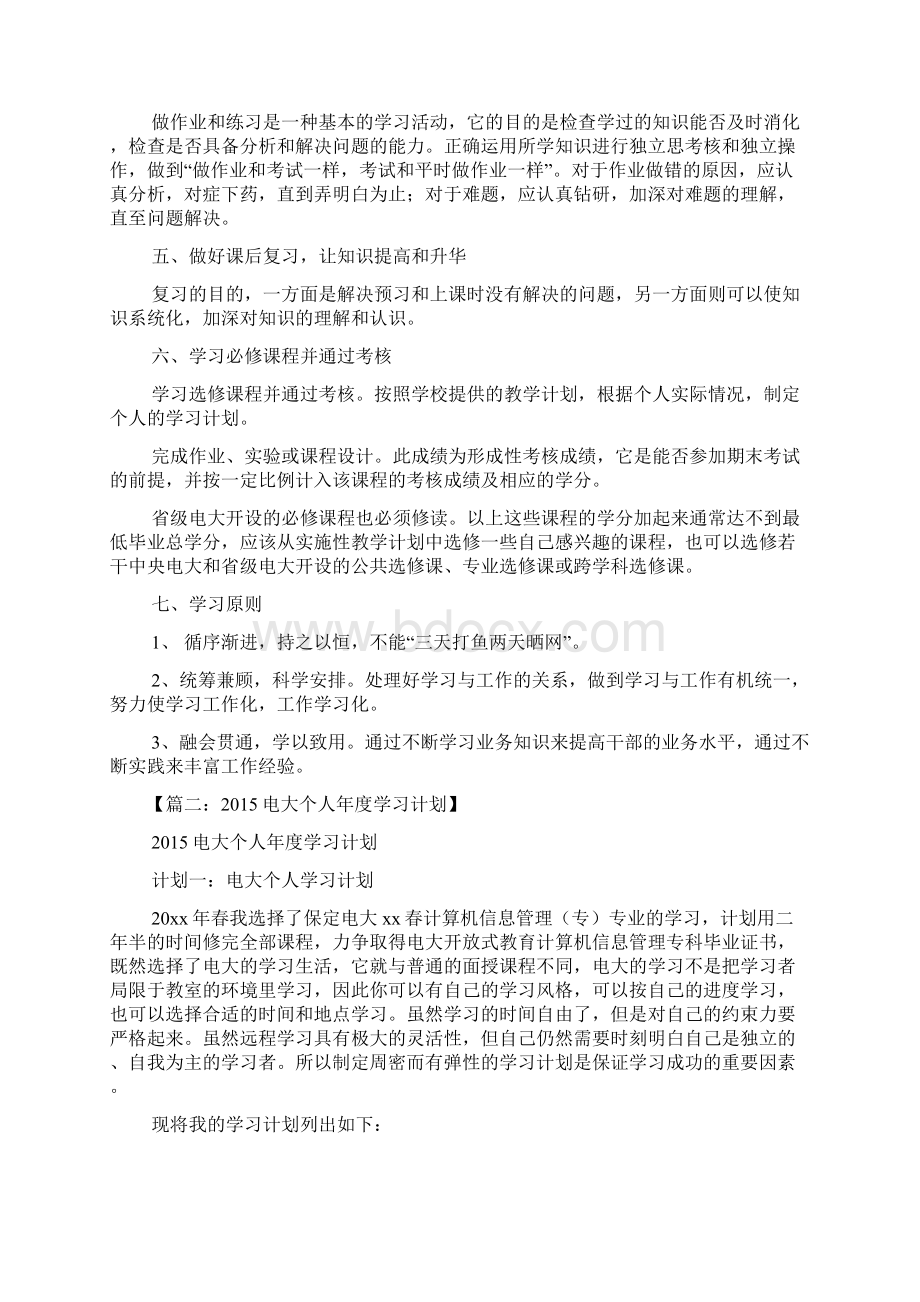 工作计划之电大个人年度学习计划.docx_第2页