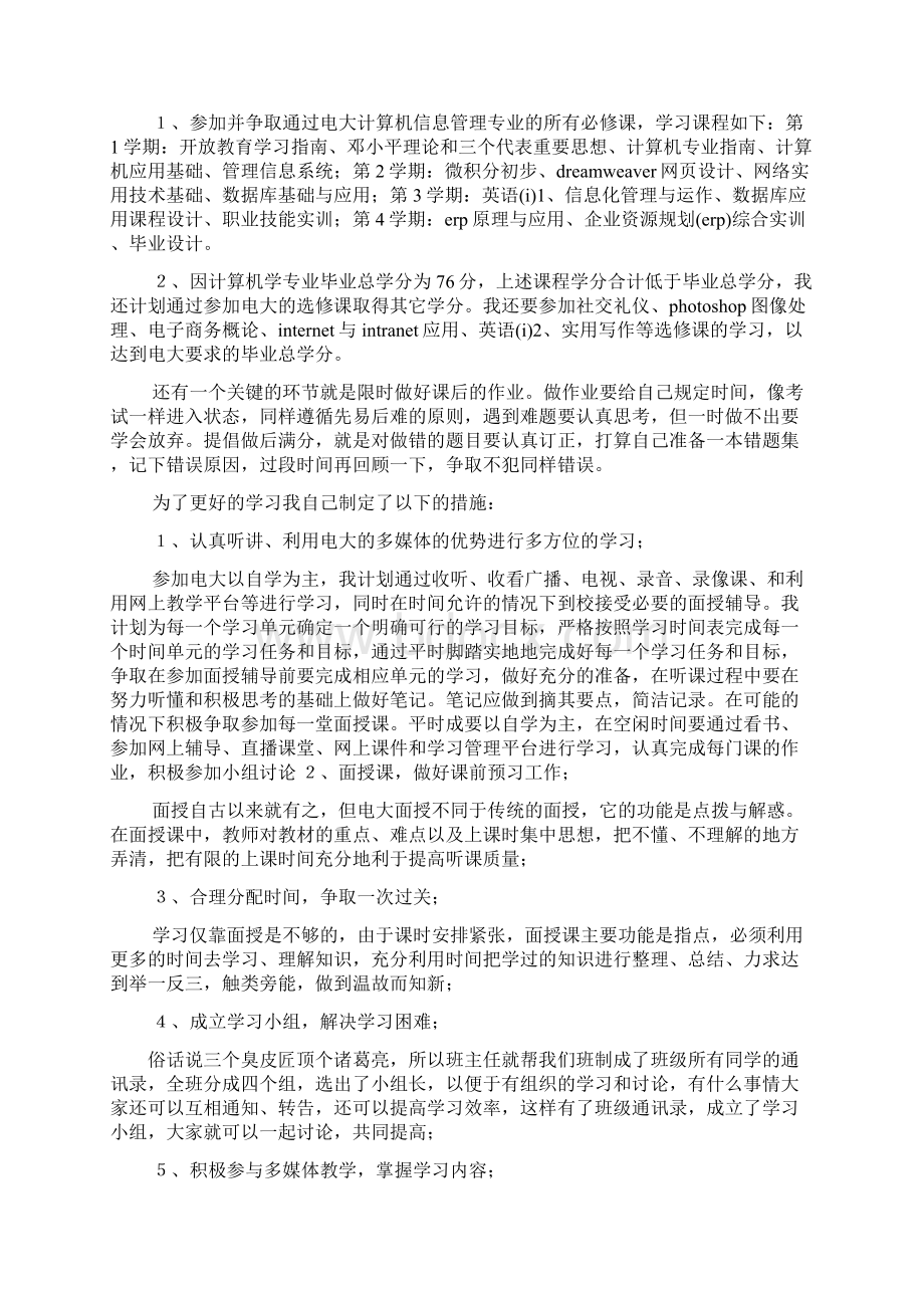 工作计划之电大个人年度学习计划.docx_第3页