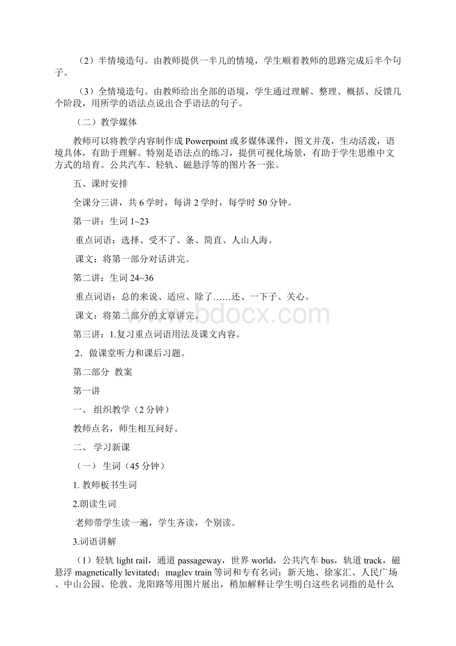 对外汉语教学教案.docx_第2页