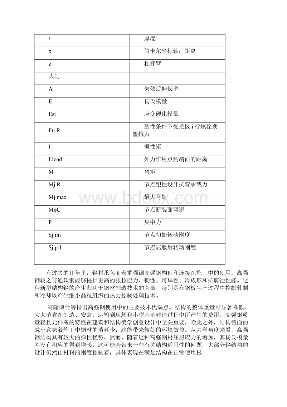 肖自钢毕业翻译文本Word文件下载.docx_第3页