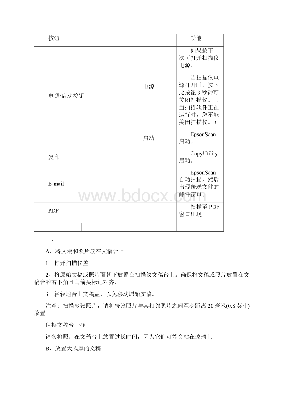 爱普生V扫描仪使用说明.docx_第2页