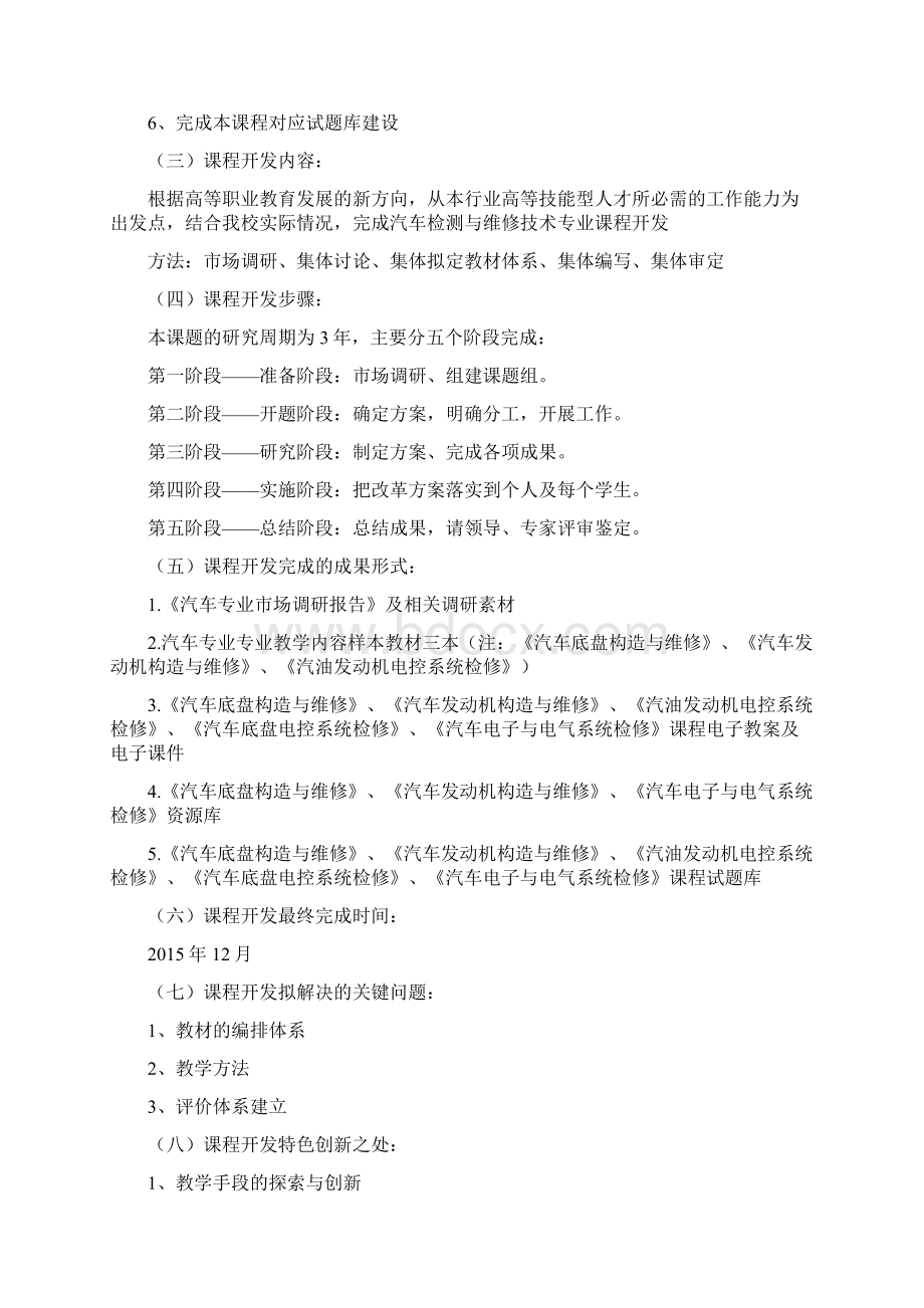 课程开发计划和保障措施.docx_第2页