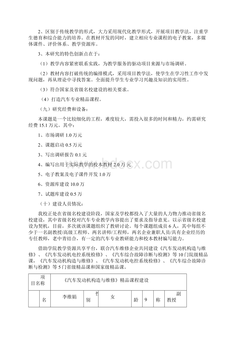 课程开发计划和保障措施.docx_第3页