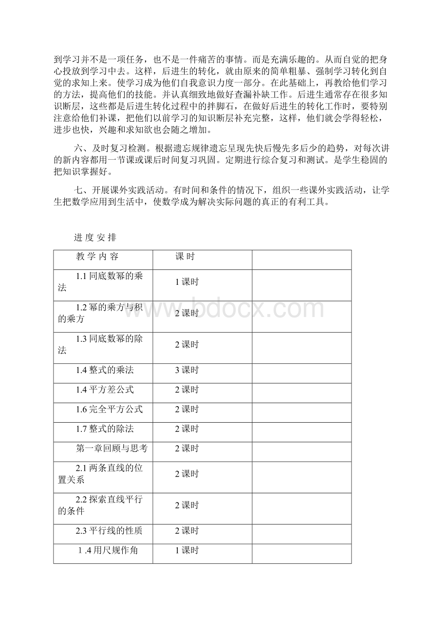 整式的乘除教案Word格式文档下载.docx_第2页