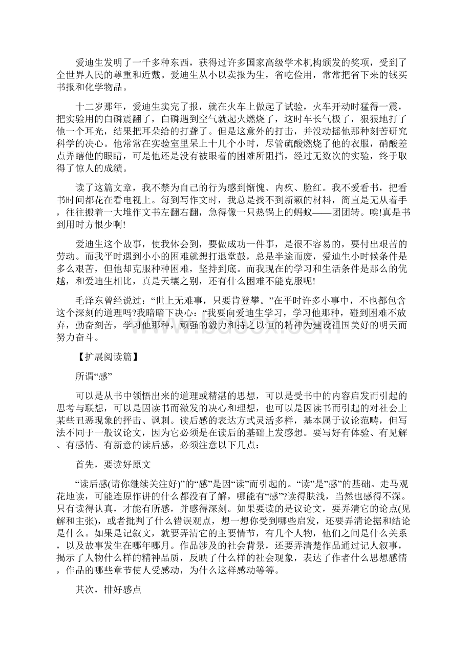 《爱迪生》读后感精选多篇Word文档下载推荐.docx_第2页