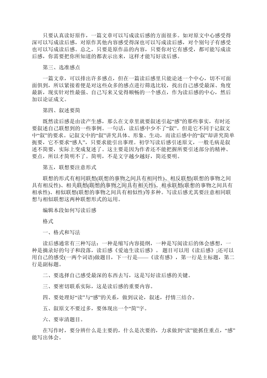 《爱迪生》读后感精选多篇Word文档下载推荐.docx_第3页