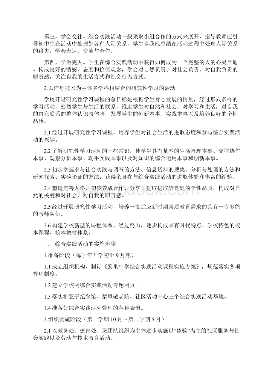 高中生暑假社会实践活动方案三篇.docx_第2页