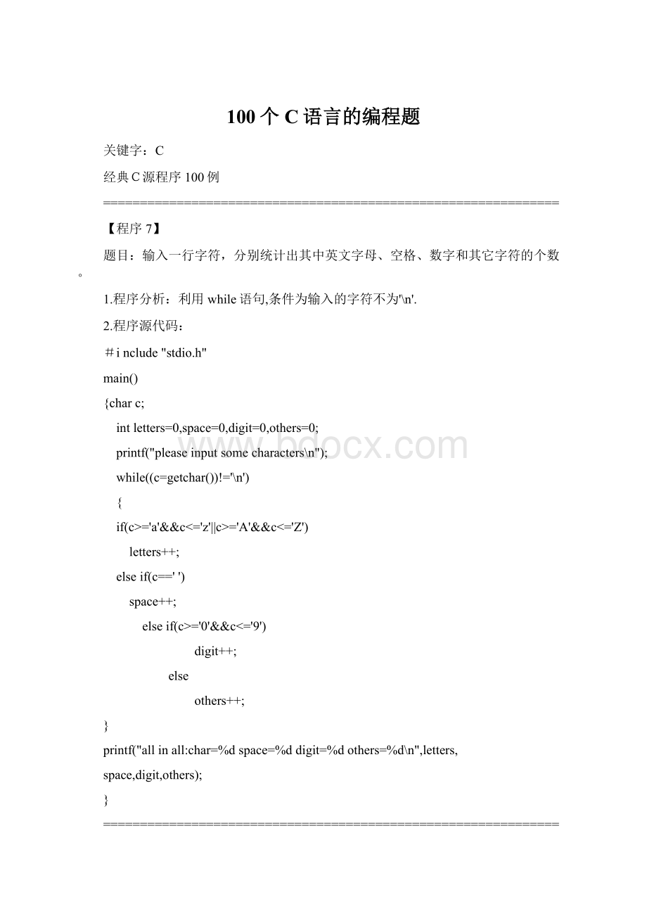 100个C语言的编程题.docx_第1页