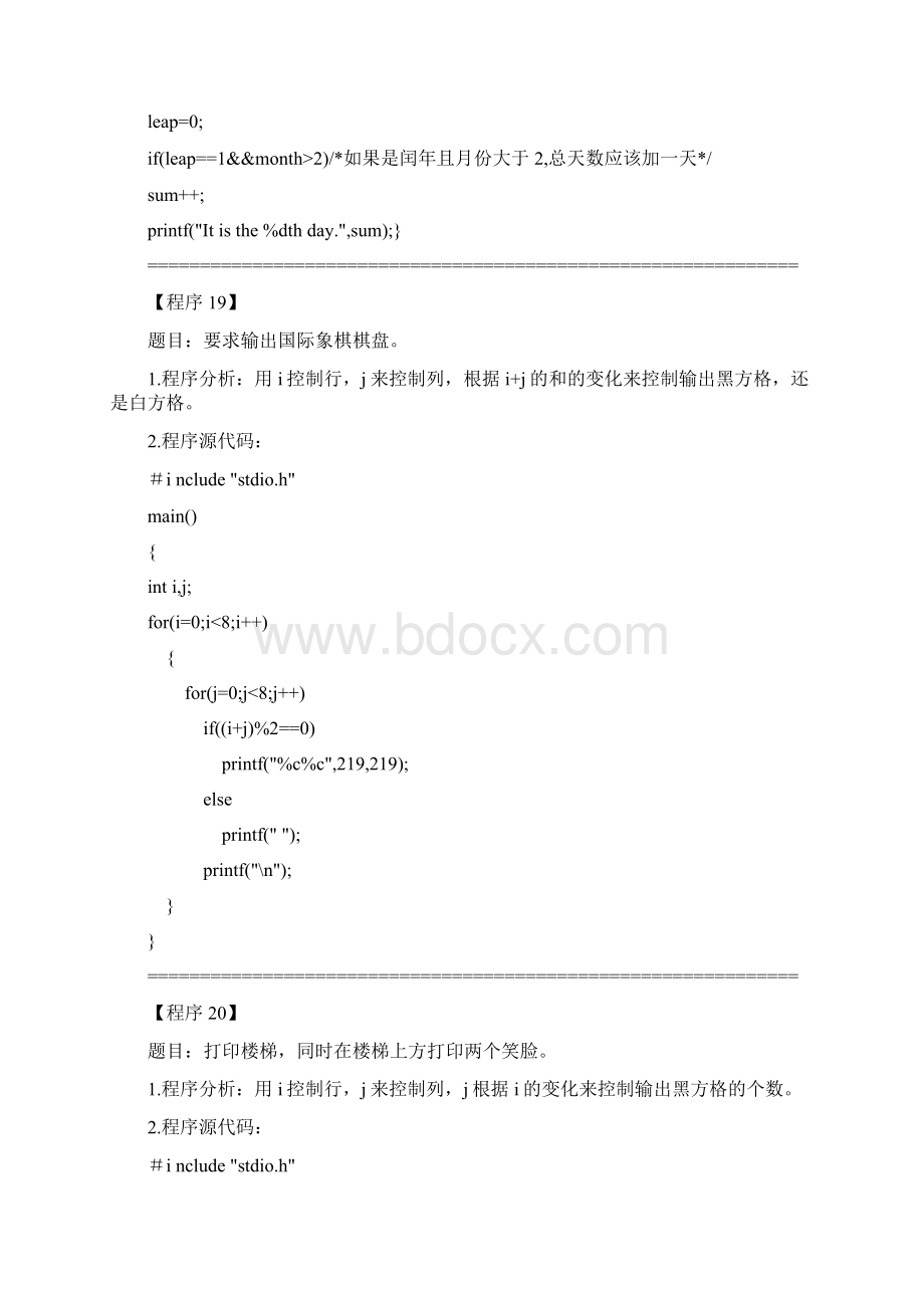 100个C语言的编程题.docx_第3页