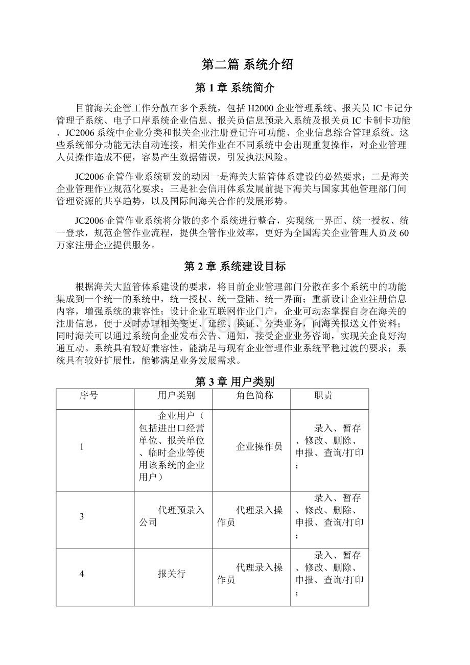 电子口岸新企管系统用户操作手册.docx_第2页