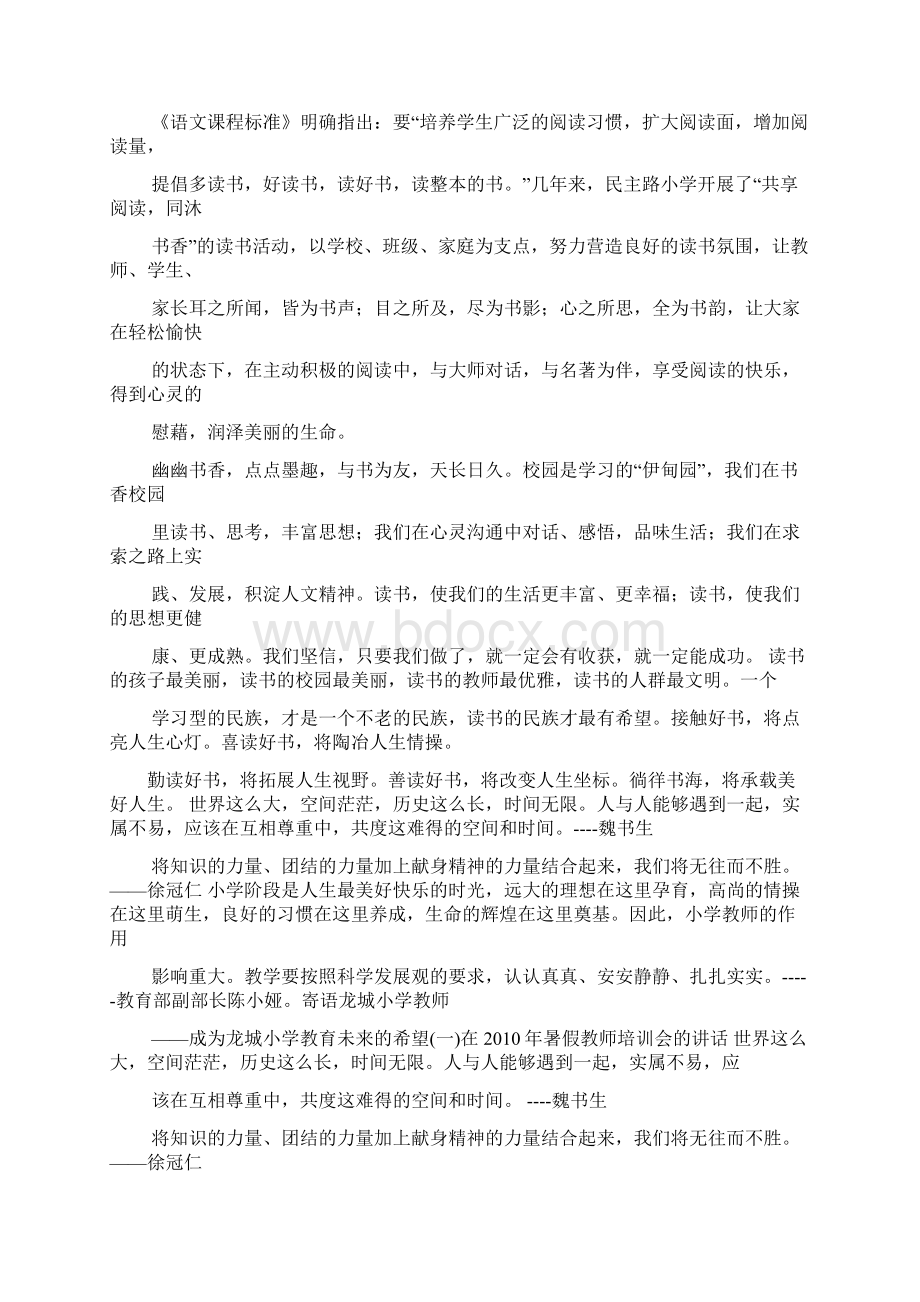 书作文之读书活动家长寄语.docx_第2页