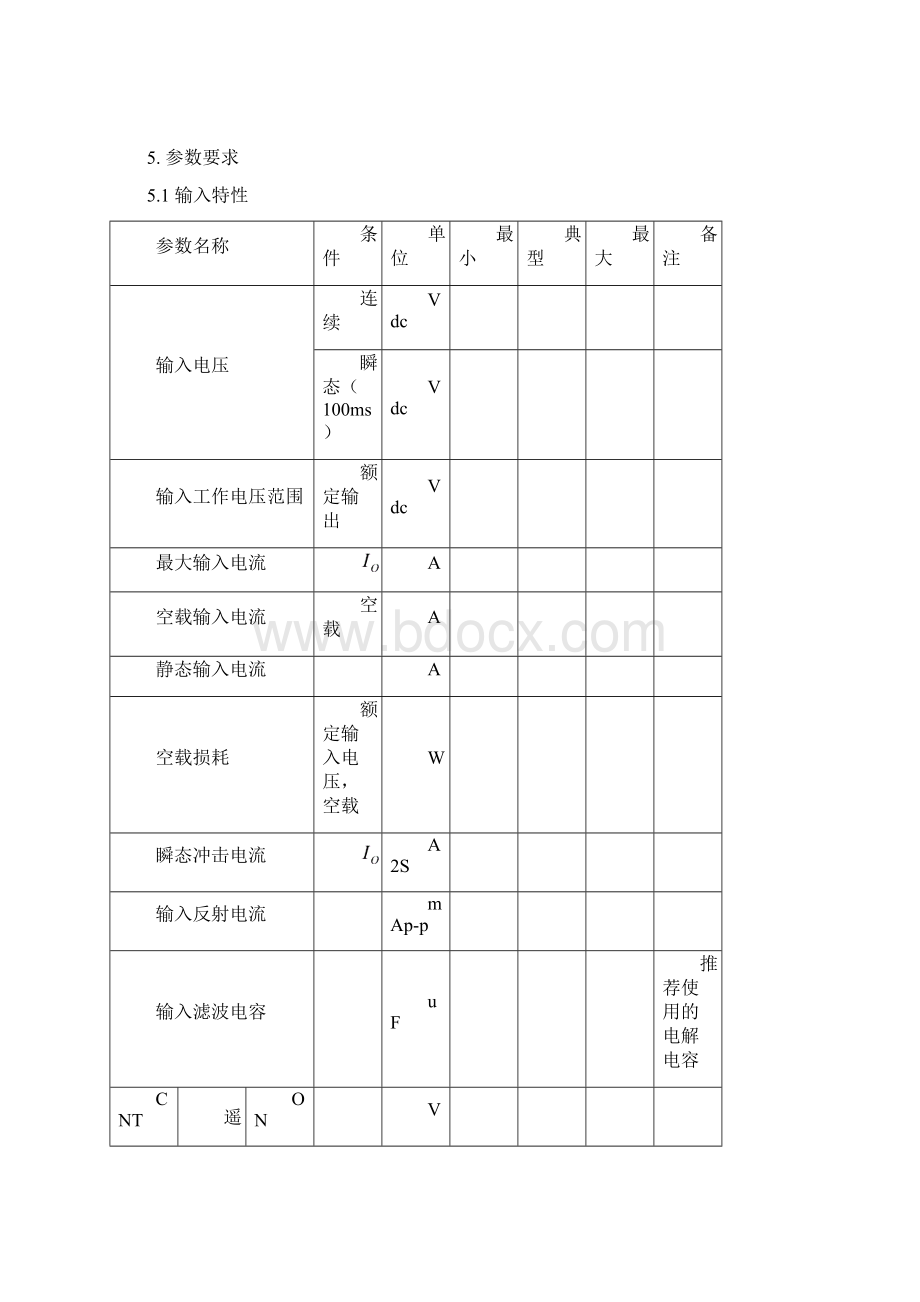 产品技术规格要求模版分解.docx_第3页