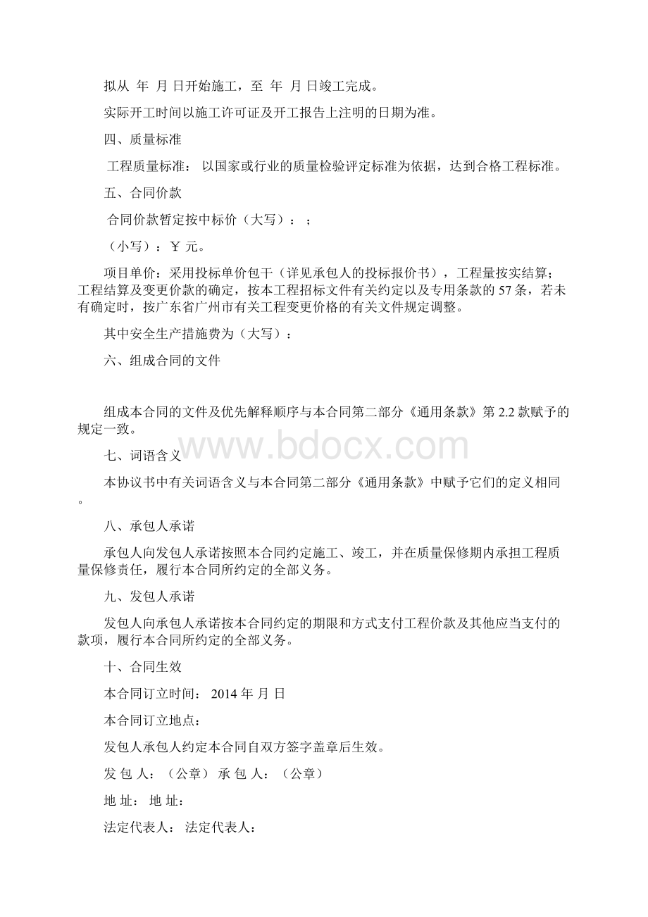 第三章合同条款Word文档格式.docx_第2页