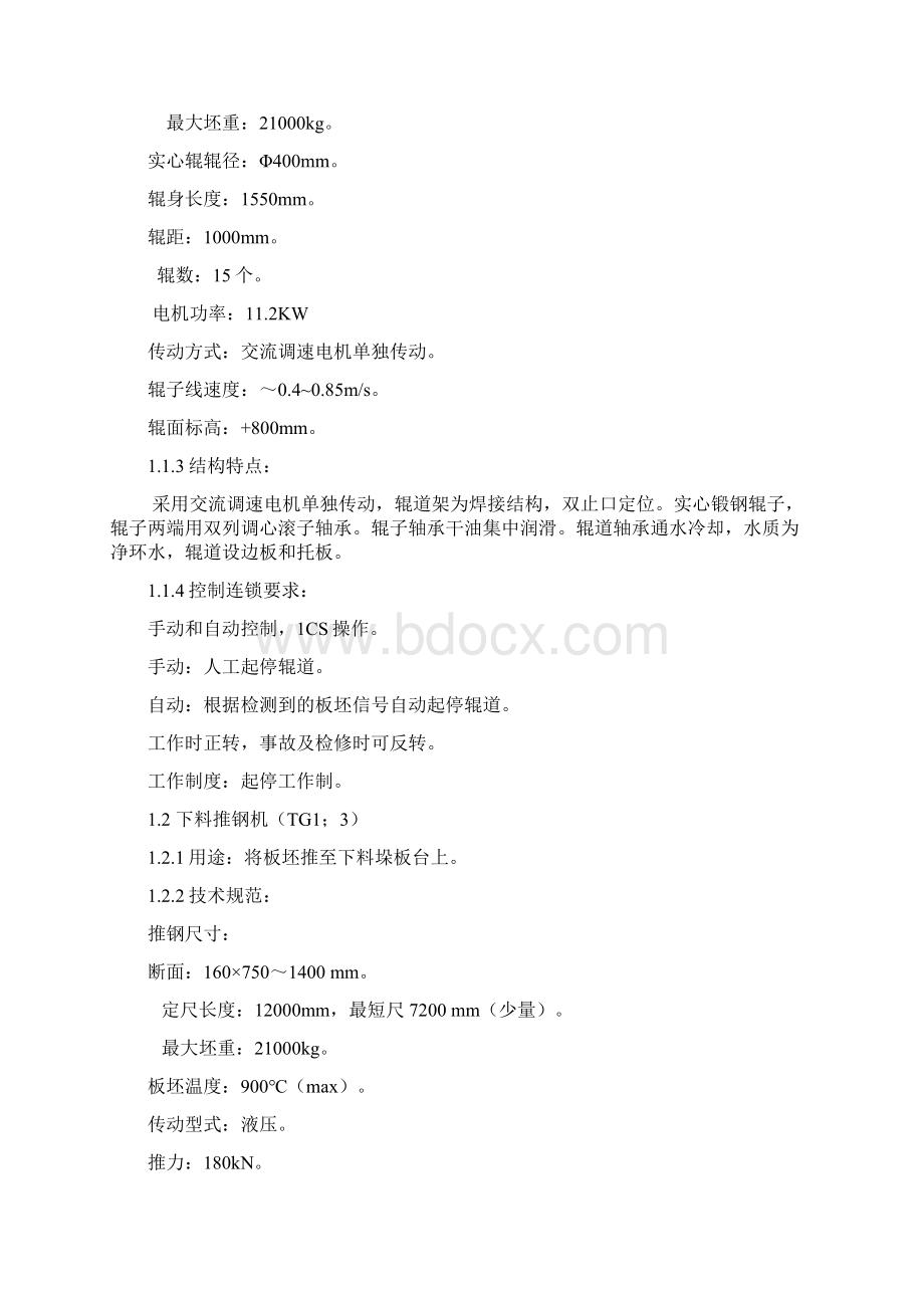 炉区控制功能规格书Word文件下载.docx_第3页