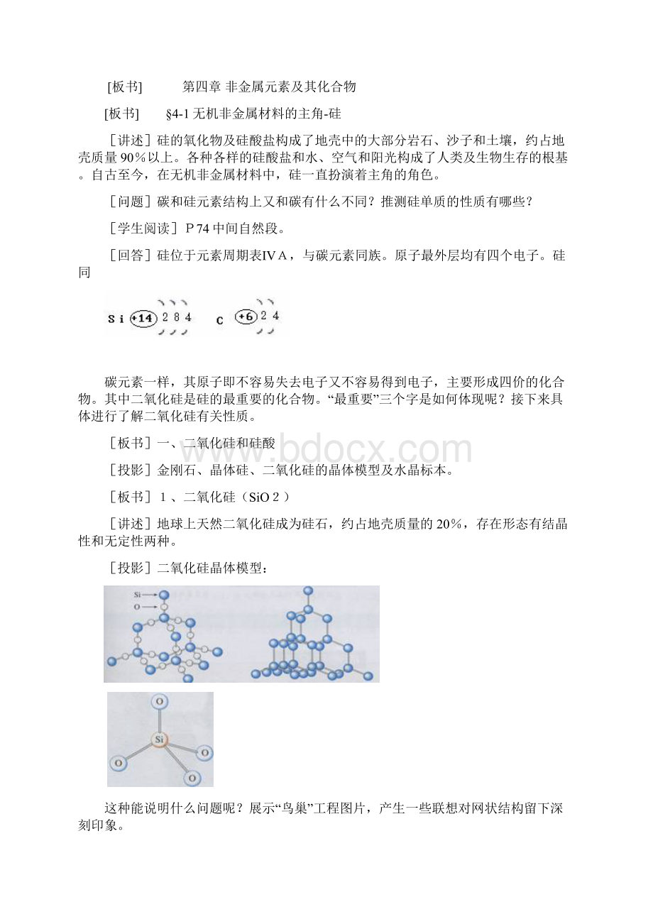 硅及其化合物教案Word格式.docx_第2页