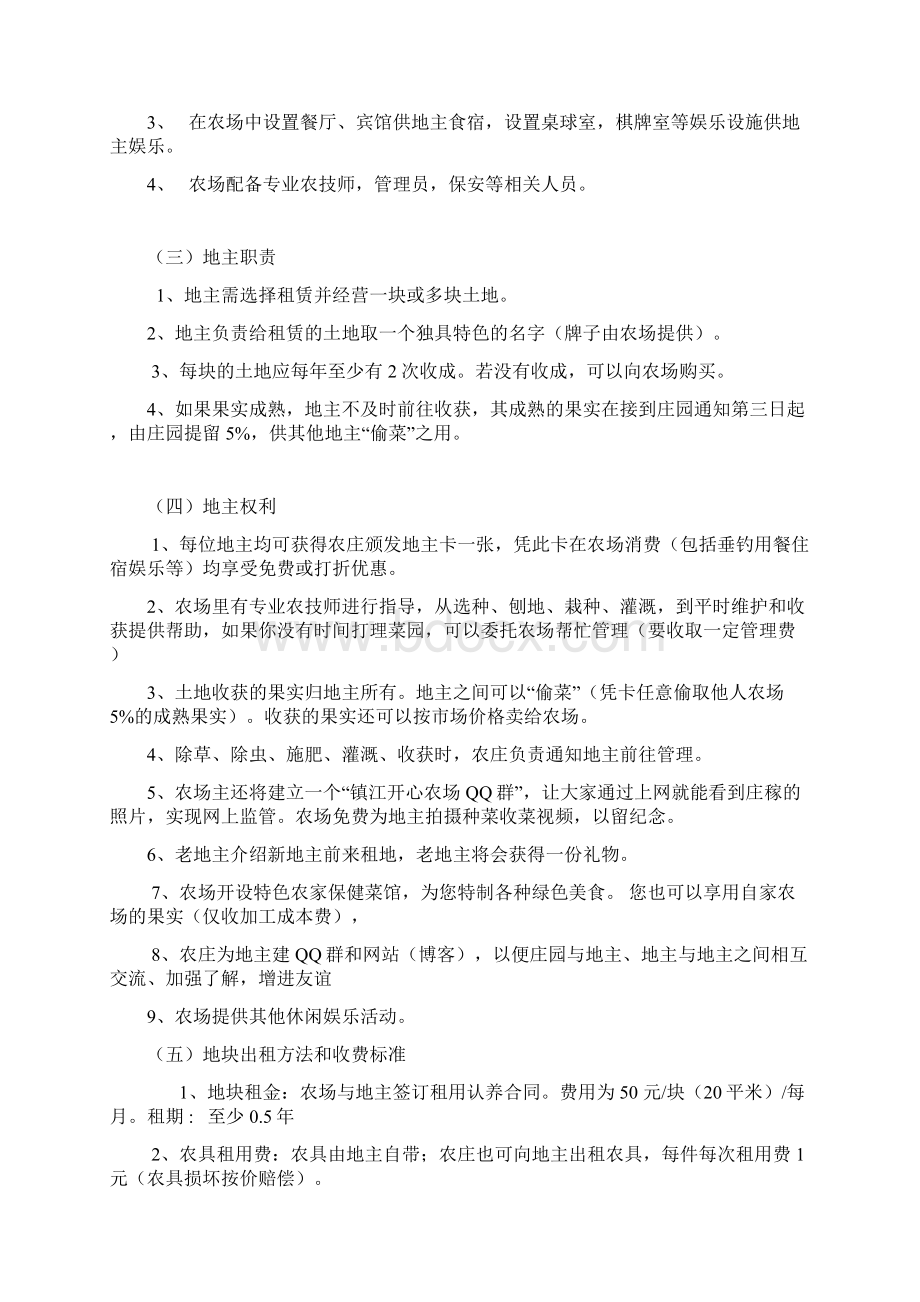 开心农场地块出租营销策划方案.docx_第3页