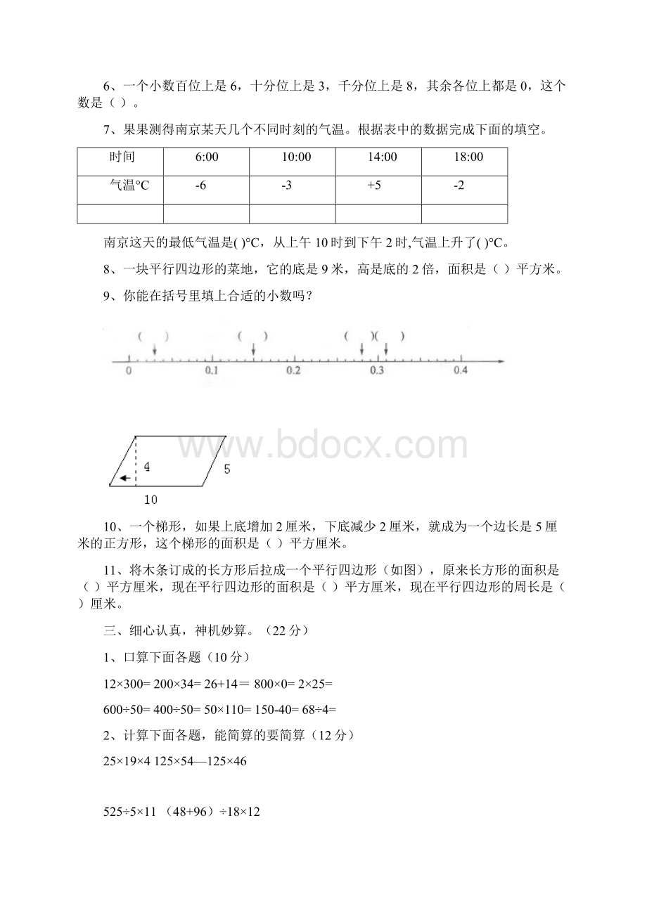 部编版五年级数学月测试题含答案和答题卡.docx_第3页