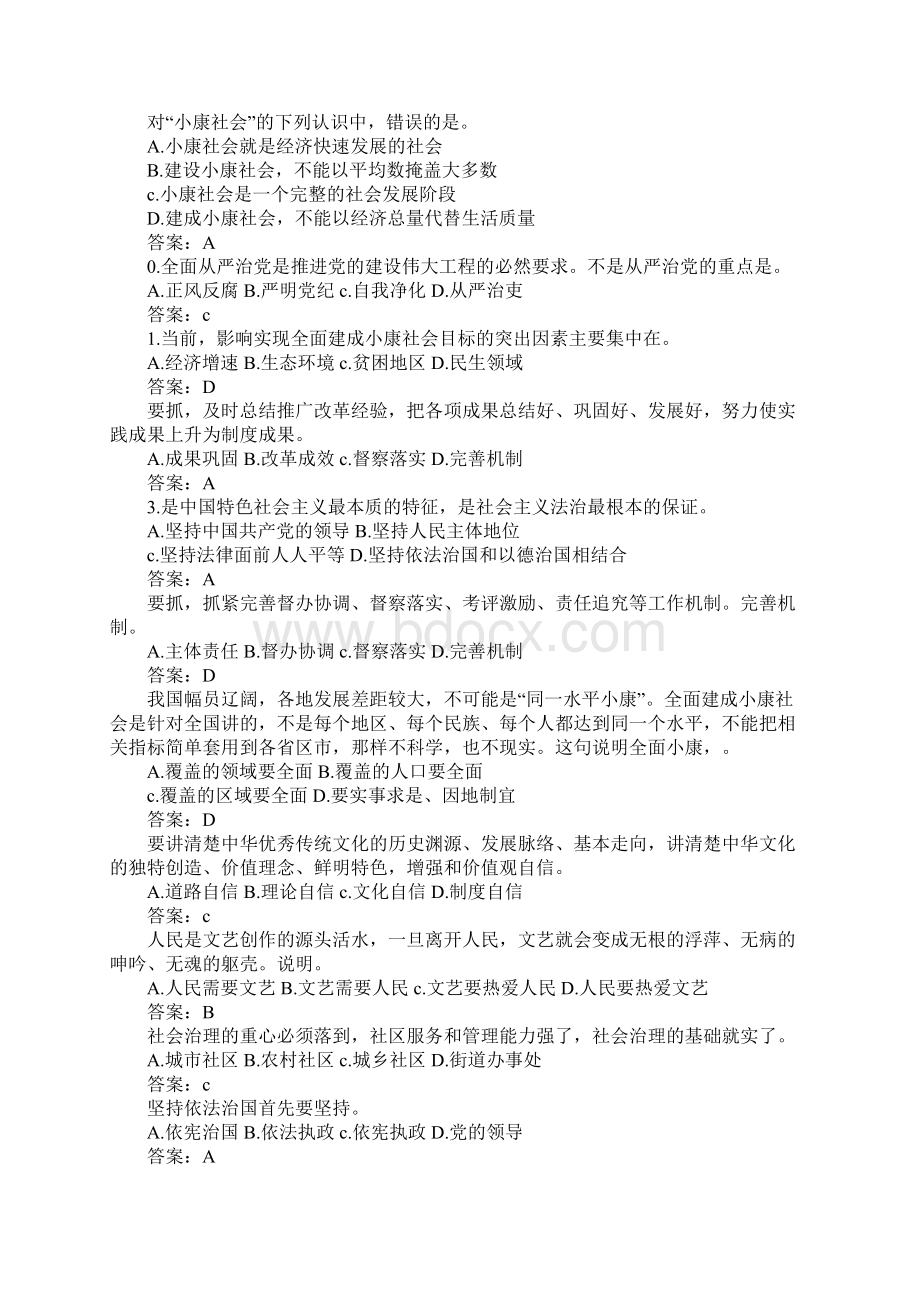 好好学习竞答测试题库单项选择题2Word格式.docx_第2页