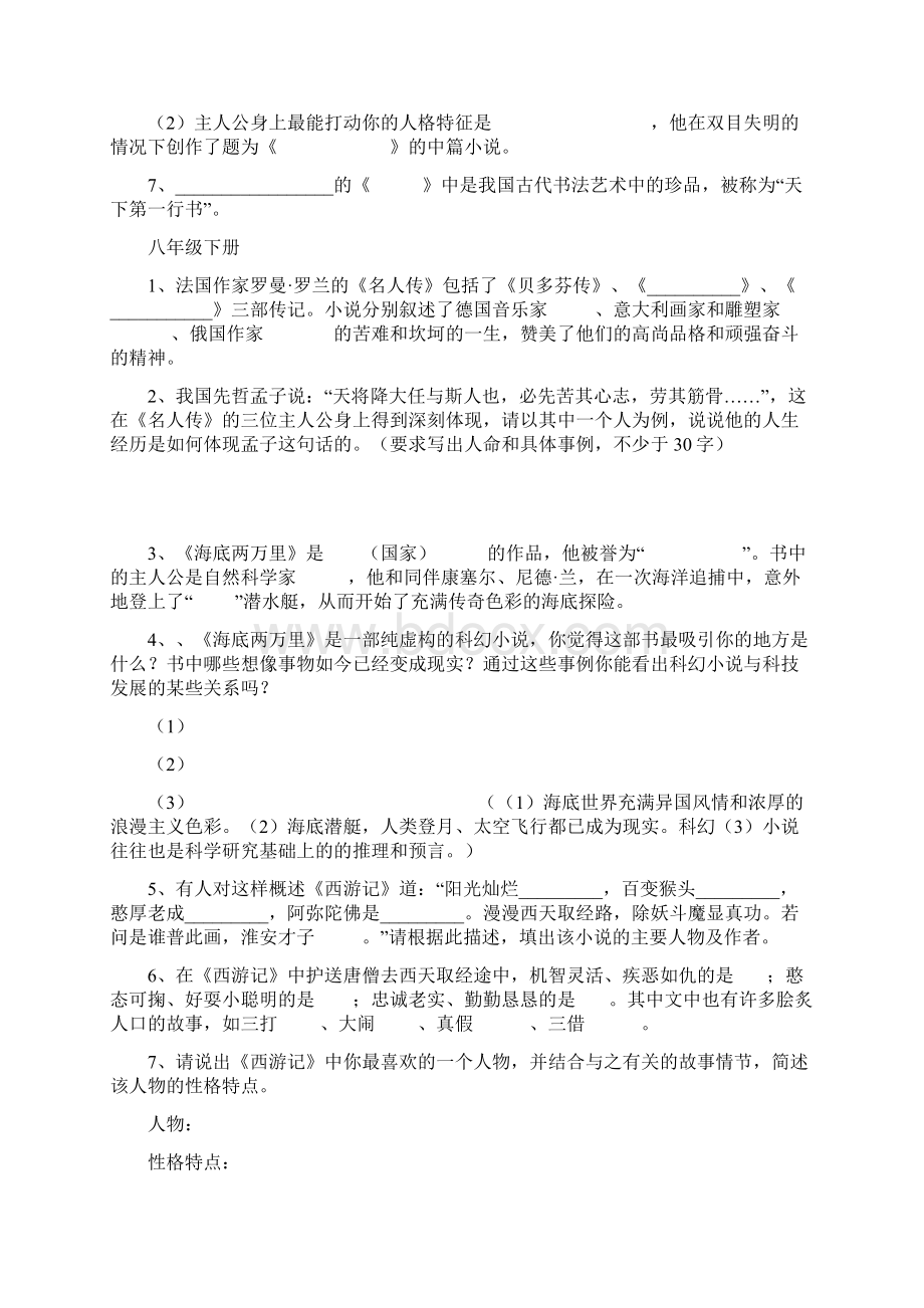 初中名著导读分册练习.docx_第3页