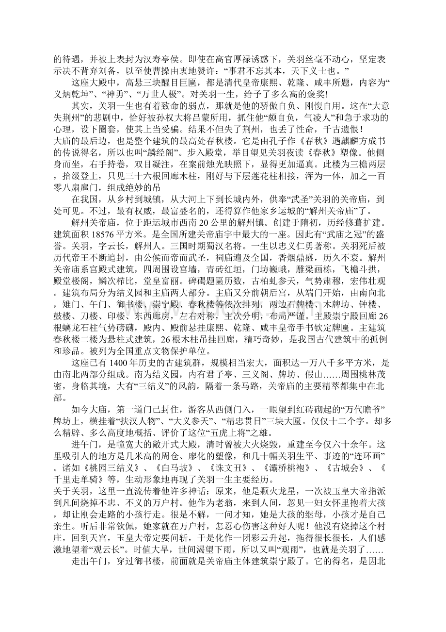 关帝庙高三作文Word格式.docx_第2页