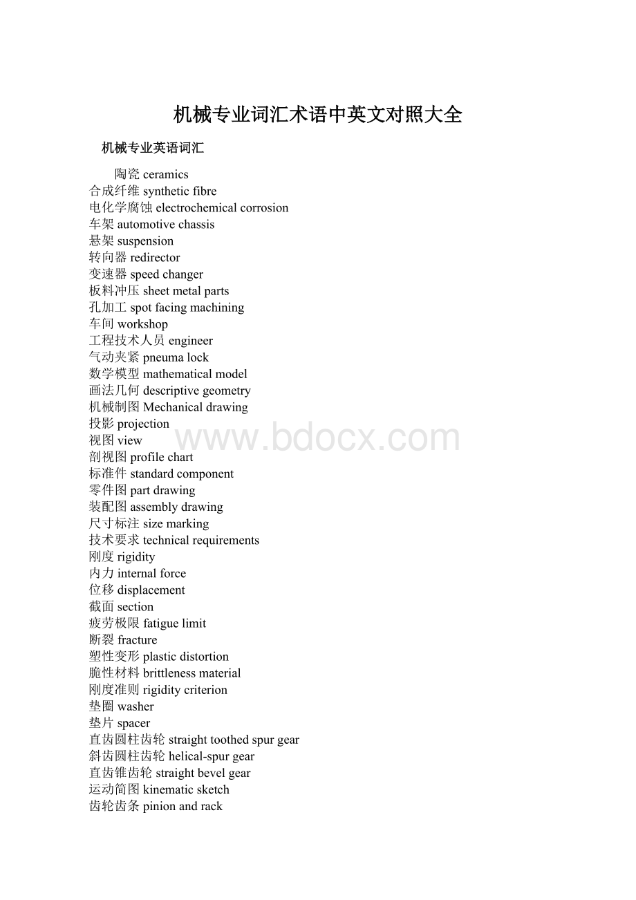 机械专业词汇术语中英文对照大全Word格式文档下载.docx