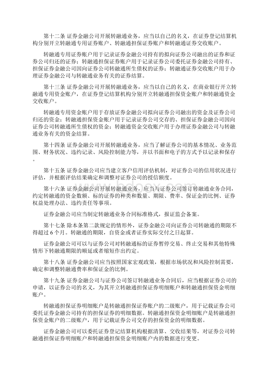 证监会《转融通业务监督管理试行办法》Word文档下载推荐.docx_第2页