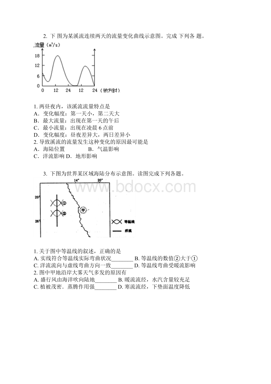 版浙江选考地理《考前特训》学考70分快练 快练五 水循环和洋流含答案及解析.docx_第2页