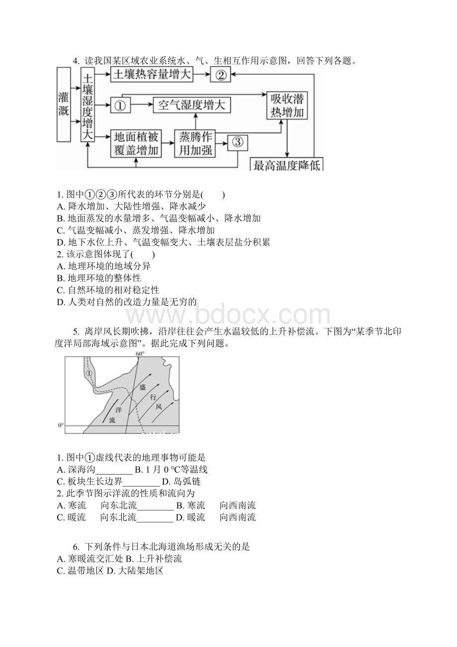 版浙江选考地理《考前特训》学考70分快练 快练五 水循环和洋流含答案及解析.docx_第3页