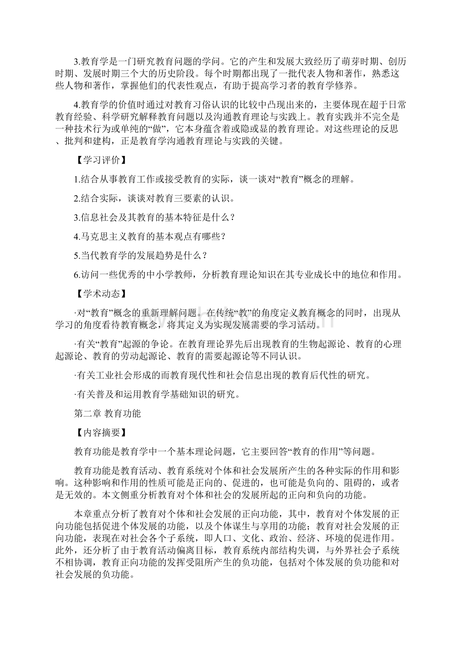 第一章 教育与教育学.docx_第2页