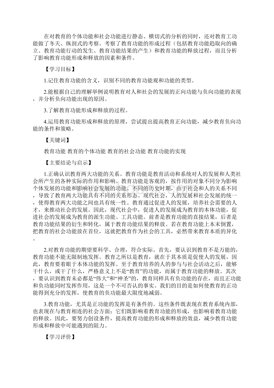 第一章 教育与教育学.docx_第3页