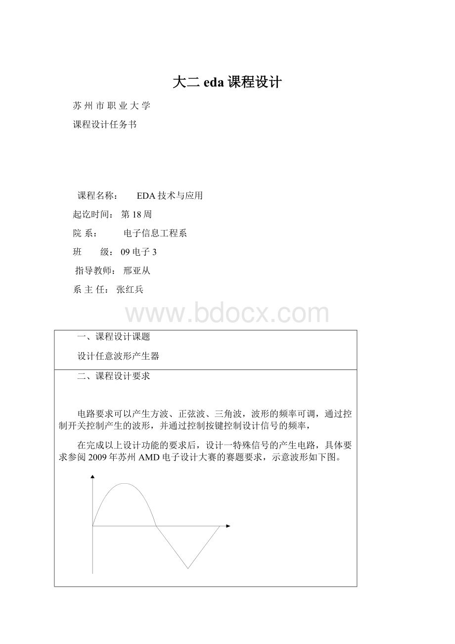 大二eda课程设计Word格式.docx_第1页