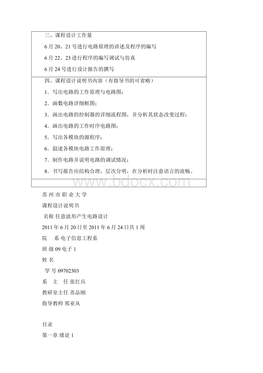 大二eda课程设计Word格式.docx_第2页