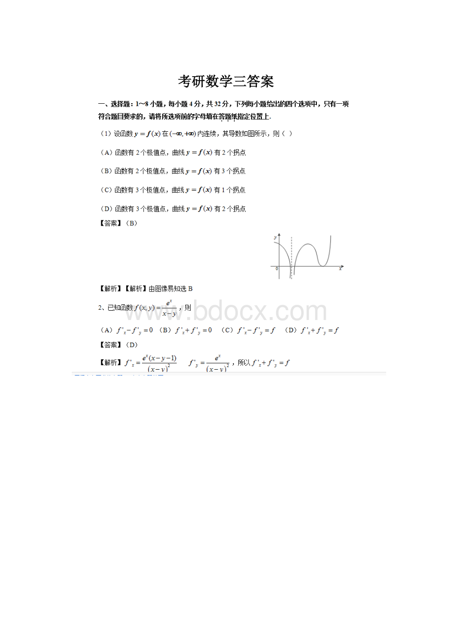 考研数学三答案.docx_第1页