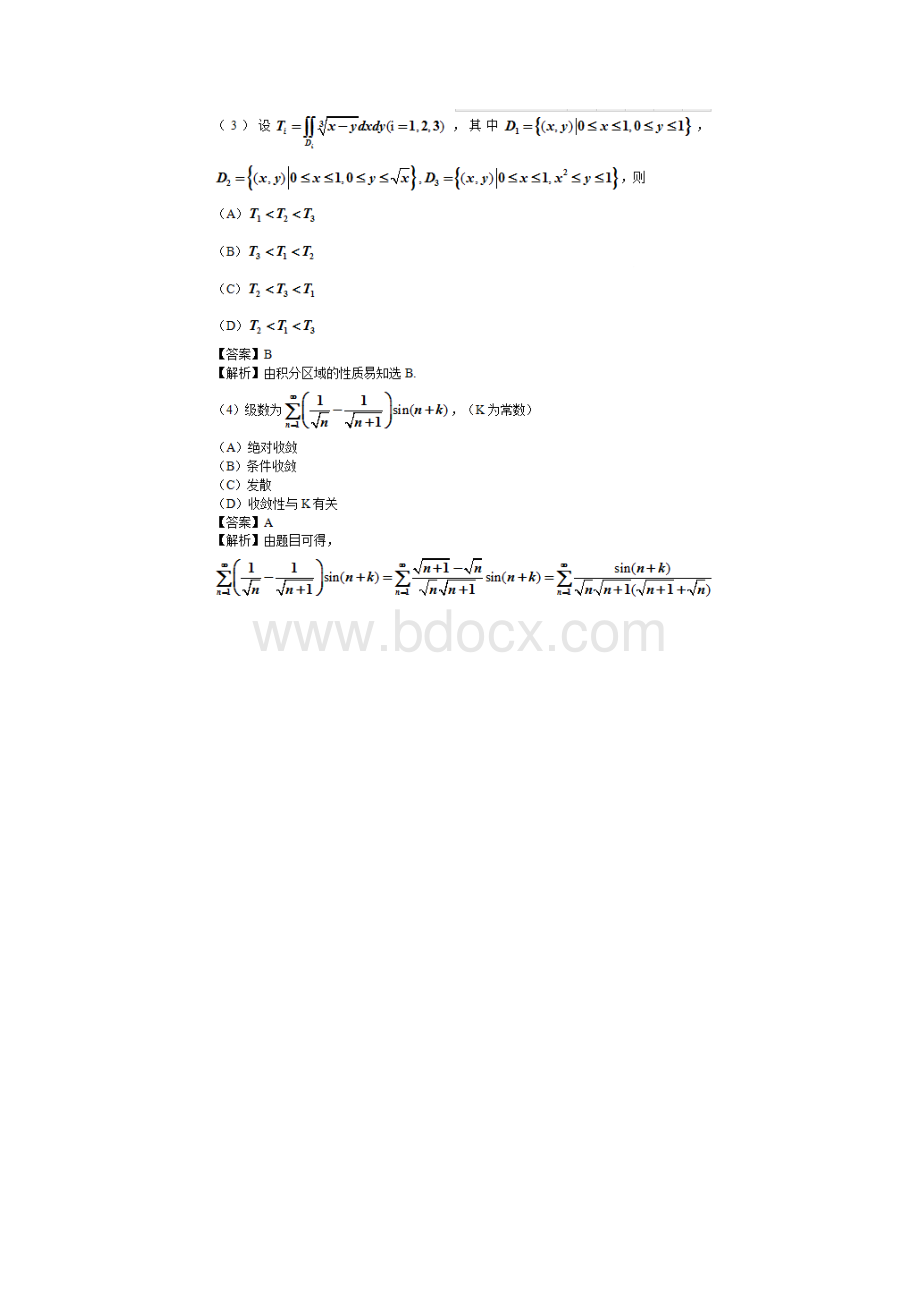 考研数学三答案.docx_第2页