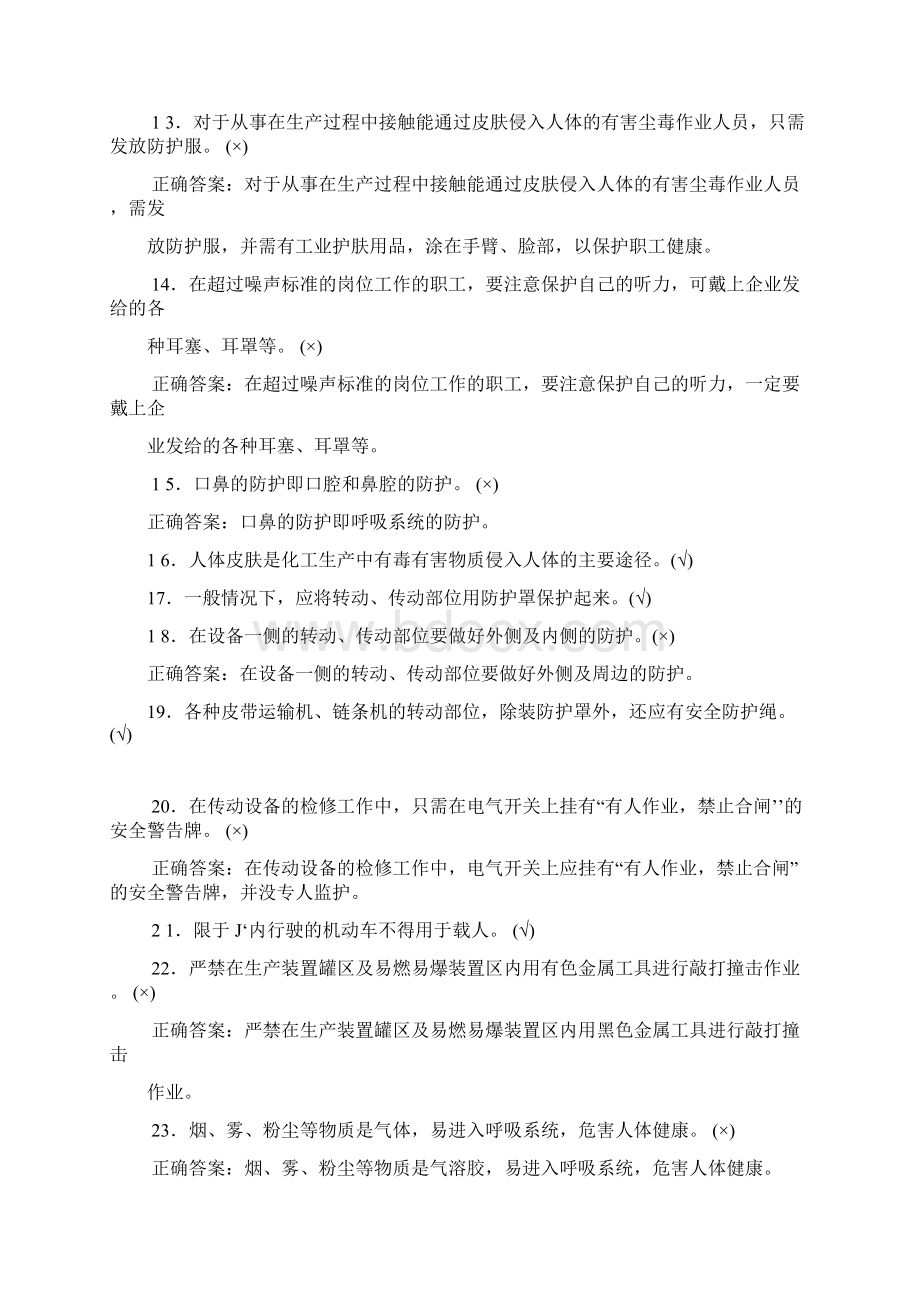 加油站操作员题库资料.docx_第2页