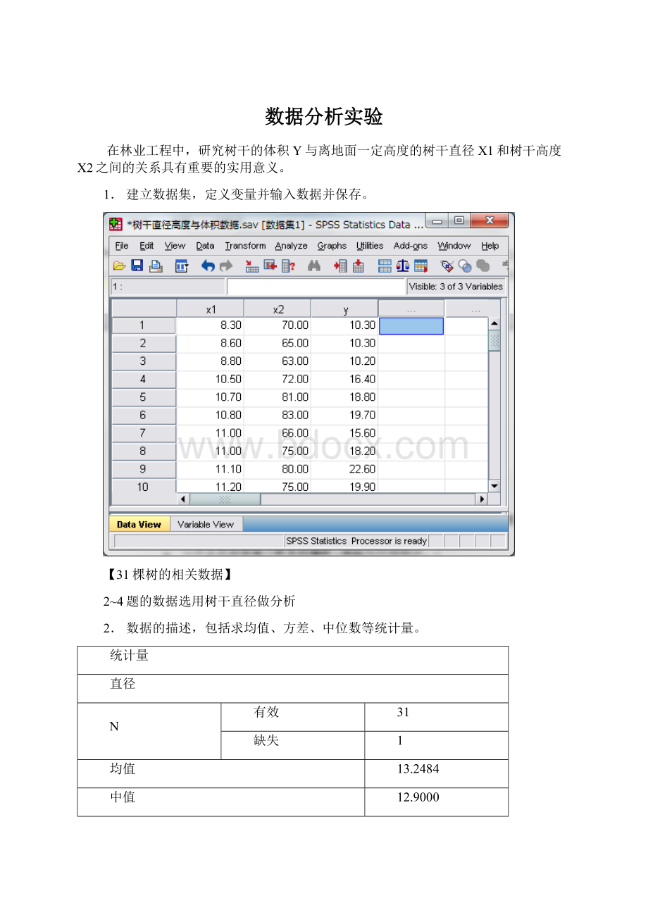 数据分析实验.docx_第1页