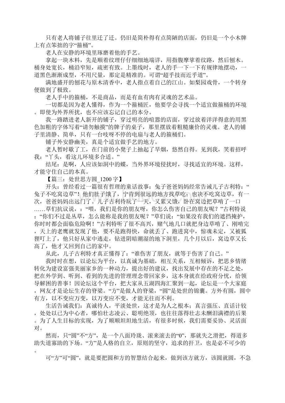 优秀作文开头结尾Word文件下载.docx_第2页