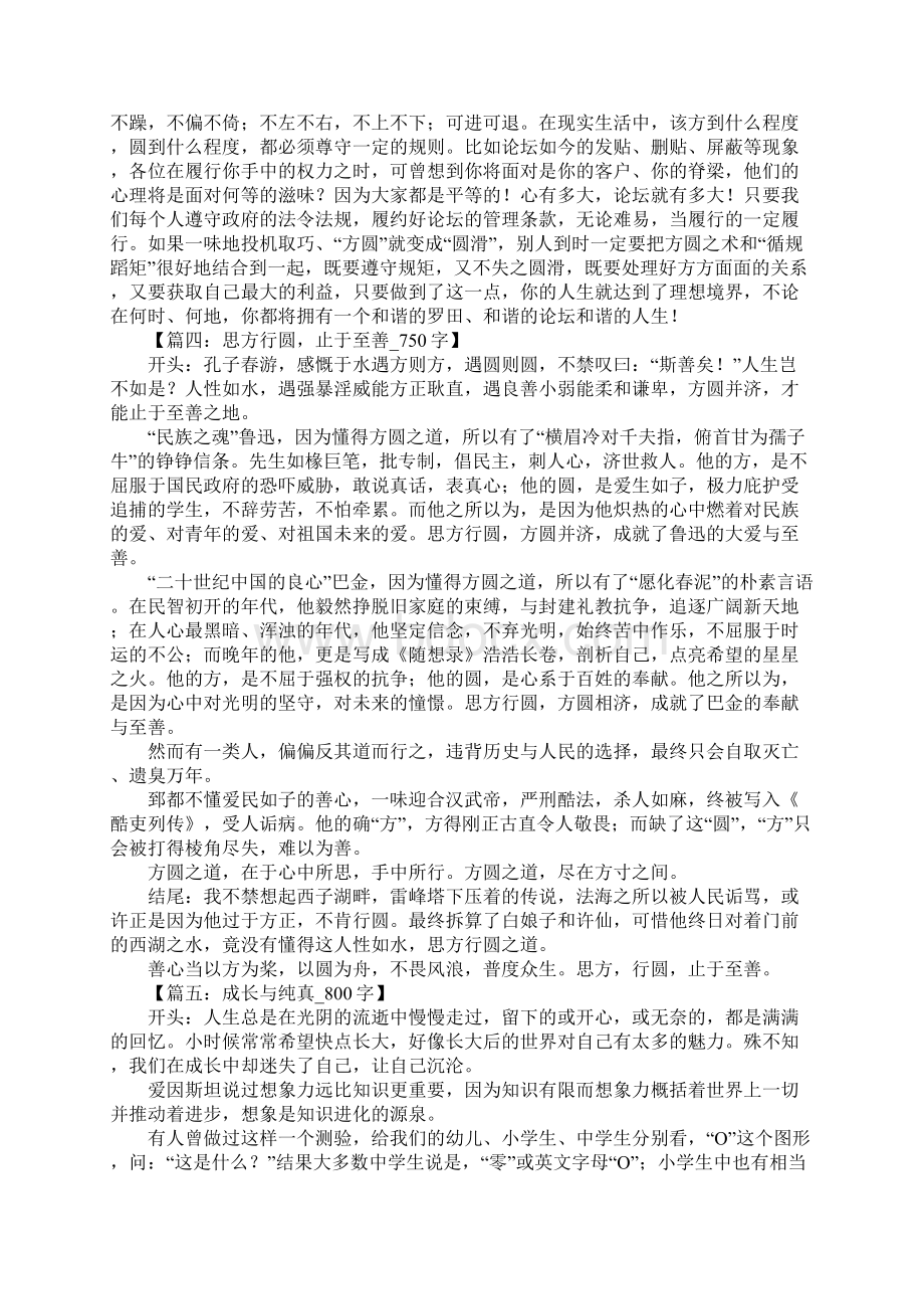 优秀作文开头结尾Word文件下载.docx_第3页